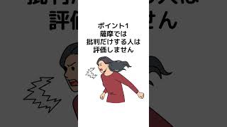 薩摩藩に学ぶ！良い人事制度の考え方