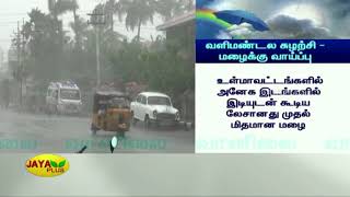 வளிமண்டல சுழற்சி - தமிழகத்தில் மழைக்‍கு வாய்ப்பு | TN Weather Report | Rainfall