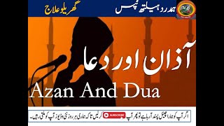 آذان اور دعاء|Azaan o Dua|Hamdard Health Tips| Healthy life||Azan| Roza| zakat| Azan k bahd ki dua