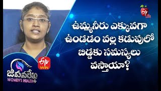 ఉమ్మనీరు ఎక్కువగా ఉండడం వల్ల కడుపులో బిడ్డకు సమస్యలు వస్తాయా?| జీవనరేఖ ఉమెన్స్ హెల్త్