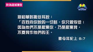 12月18日　來！為這城禱告　也為普世求平安