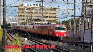 【名鉄】6500系6504F+6000系6040F神宮前入線