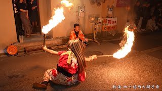 新湊 四十物町の獅子舞 2024年 獅子舞奉納・日中の花・夜 大廻り / 富山県射水市