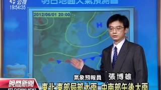 20120531-公視晚間新聞-公視氣象.mpg