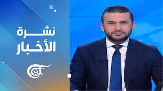 نشرة الثانية عشرة | 2025-01-08