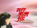 Lawmovieworld 15 : (21) 田路路.. 我伴彩雲飛.. (電影“我伴彩雲飛” 主題曲)