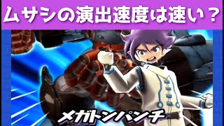 「徹底解説」ムサシの演出速度って速いの？？「妖怪ウォッチぷにぷに、ぷにぷに」（レベルファイブオールスターズ）