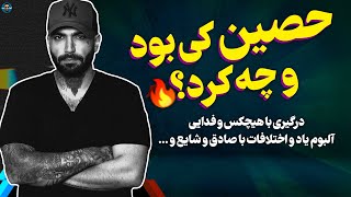 حصین که بود و چه کرد؟ || HO3EIN Biography