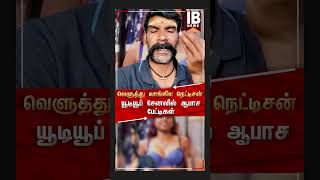 வெளுத்து வாங்கிய நெட்டிசன்..யூடியூப் சேனலில் ஆபாச பேட்டிகள் | Vanakamdamapla | Viral Video |