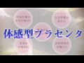 生プラセンタ100％のサプリ「生プラ」