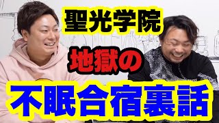 【強豪校裏話】ミーティング5時間の実態に迫る。