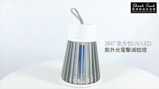 TRAPPOR SPIN 360° 全方位 LED 無線滅蚊燈( USB充電)