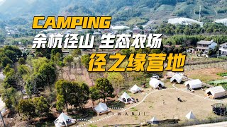 杭州余杭径山寺下生态农场，适合聚会烧烤遛娃，享受周末半日露营