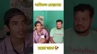 অবিকল মোড়গের মতো ডাক দিল এই প্রতিভাবান কাকা। #talent #talented #foryou #vairalclip #trending