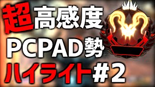 【APEX】超高感度PADプレデターのキル集 #2