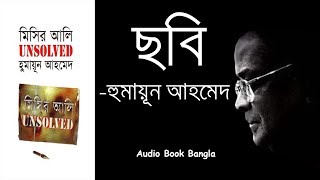Ebong Himu Download