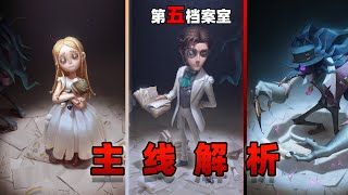 【第五檔案室】主線終於更新！這是奧爾菲斯噩夢的起源，也是一切故事的終結【主線解析—上】