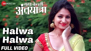 Halwa Halwa - Full Video | Jaga Vegli Antyatra | Suprit K & Shivani B | Siddharth M & Mahalaxmi Iyer