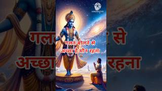 क्रोध में हजारों शब्दों को बोलने से अच्छा है l krishna motivational quotes l krishna anmol vichar ll