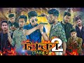 টাকা ২ || Taka 2 || Bangla Short Film || Zan Zamin