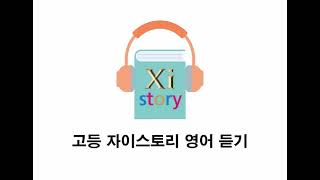 고2 2018년 11월 시행 영어 듣기 14번(1.2배속)