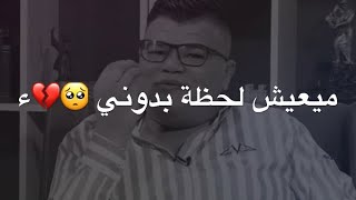 ردت افتهم ليش ختلف مو هوه كايلي وحلف // تتصميم حزين // مهند العزاوي