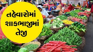 તહેવારોની ઉજવણી દરમિયાન શાકભાજીના ભાવ અમદાવાદીઓના ખિસ્સા પર ભારે  | Winter 2023 | TV9Gujarati