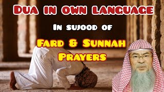 Can we make dua in sujood of Fard & Sunnah prayers Can we say it in our own language Assim al hakeem