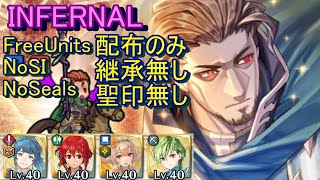 【FEH】オルソン 大英雄戦 INFERNAL 配布のみ 継承無し 聖印無し【ファイアーエムブレムヒーローズ】FireEmblemHeroes Grand Hero Battle Orson