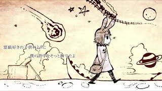 【ニコカラ】 星の唄 【Offvocal】