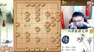 八卦象棋大师：对付过宫炮独门飞刀弃车，对手吃车后一换二不吃也不行了。