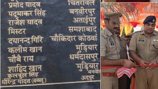 दुर्वाषा धाम मे कोतवाल के प्रयास को जनता ने दिया साथ,बना पुलिस चौकी,एसपी ने किया उद्घघाटन