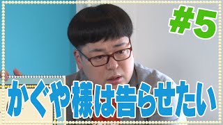 田村淳の超！！アニメセミナー　#5