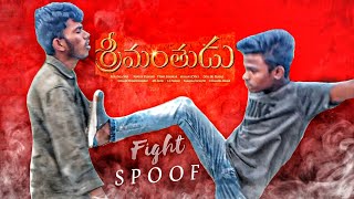 Srimanthudu fight spoof |mobile camera | mahesh babu |