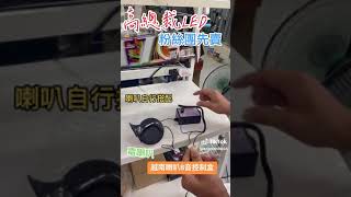 【開箱文】越南喇叭8音 控制盒 12V 24V 小號 電喇叭 氣喇叭 鳥聲喇叭 蝸牛喇叭 雙管喇叭 新幹線  高總裁LED