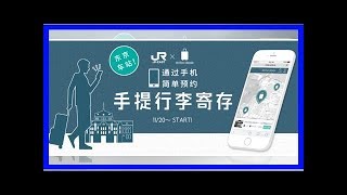 東京車站寄放行李全攻略，不用再擔心大行李怎麼辦！