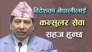 विदेशका नेपालीलाई कन्सुलर सेवा सहज हुँदै || Narayan kaji Shrestha || News today