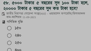 ৫০০০ টাকার ৫ বছরের সুদ ১০০ টাকা হলে,২০০০০ টাকার ৫ বছরের সুদ কত টাকা হবে?