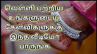 வெள்ளி பற்றிய உங்களுடைய கேள்விகளுக்கான பதில்கள் #today #video #silver