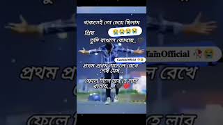 প্রিয় থাকতে তো চেয়ে ছিলাম তুমি রাখলে কোথায়🥀😭💔 #sad #goutamofficial536 #shortvideos #sad_status