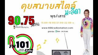 คุยสบายสไตล์มะลิดา EP. 28-ภาษาไทยแห่งชาติ