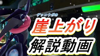 【スマブラSP】もう崖上がりには困らない。ゲッコウガの崖上がり解説動画！