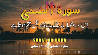 #@Alquran#best surat far Deapresed person surah duha with urdu translation|surah ad duha#viral#short
