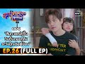 สุภาพบุรุษสุดซอย2022 EP.26 (FULL EP) |ตอน สัมภาษณ์คู่จิ้นวินดิ้นถอยหลังระวังปุ๊กเด้อพี่น้อง|16ก.ค.65