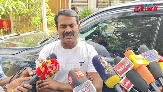 சீமான் செய்தியாளர் சந்திப்பு| seeman | Press Meet | NTK#newsdarbar