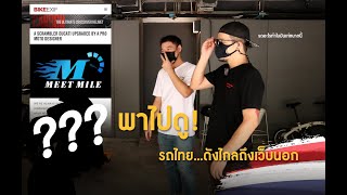 Meet Miles มิตร ไมล์ Ep. 2 พีช SLAYER HOUSE :  พาไปดู..... รถไทยดังไกลถึงเวปนอก