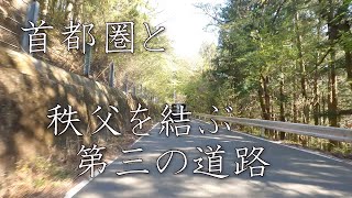 バイク車載　埼玉県道11号熊谷小川秩父線　定峰峠　秩父→熊谷　2画面