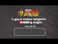 பழனி கோவிலில் காலாவதியான லட்டு முறுக்கு விற்பனை..தயாரிப்பு நிலையத்தில் அதிரடி ஆய்வு palani