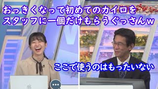 【大島璃音＋山口剛央】経費でカイロは超貴重ｗ [ウェザーニュースLive切り抜き]