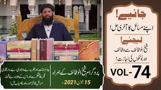 Live Call Program by Sheikh ul Wazaif Hazrat Hakeem Mohammad Tariq Mahmood | 15 June 2021 |  Vol-74